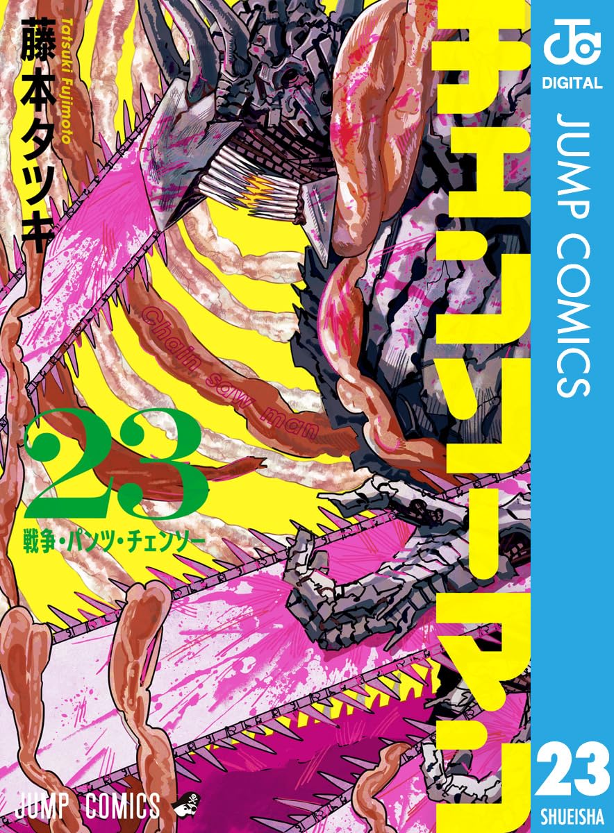 日刊藤本タツキ アニメ「藤本タツキ17-26」EXHIBITION